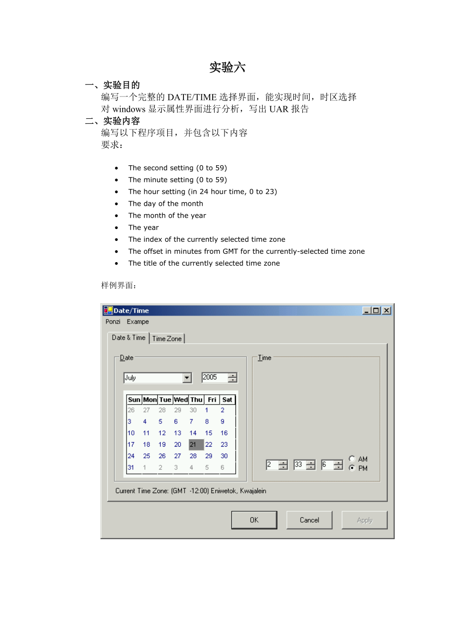 SSD4实验六实验报告.doc_第1页