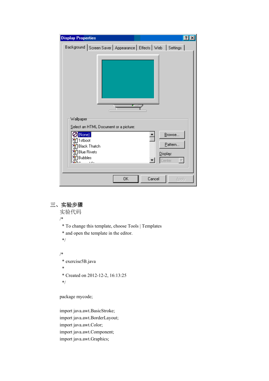 SSD4实验六实验报告.doc_第3页