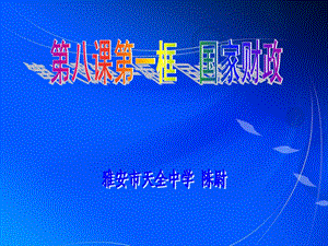 芦山地震灾后恢复重建内对口援建课件.ppt