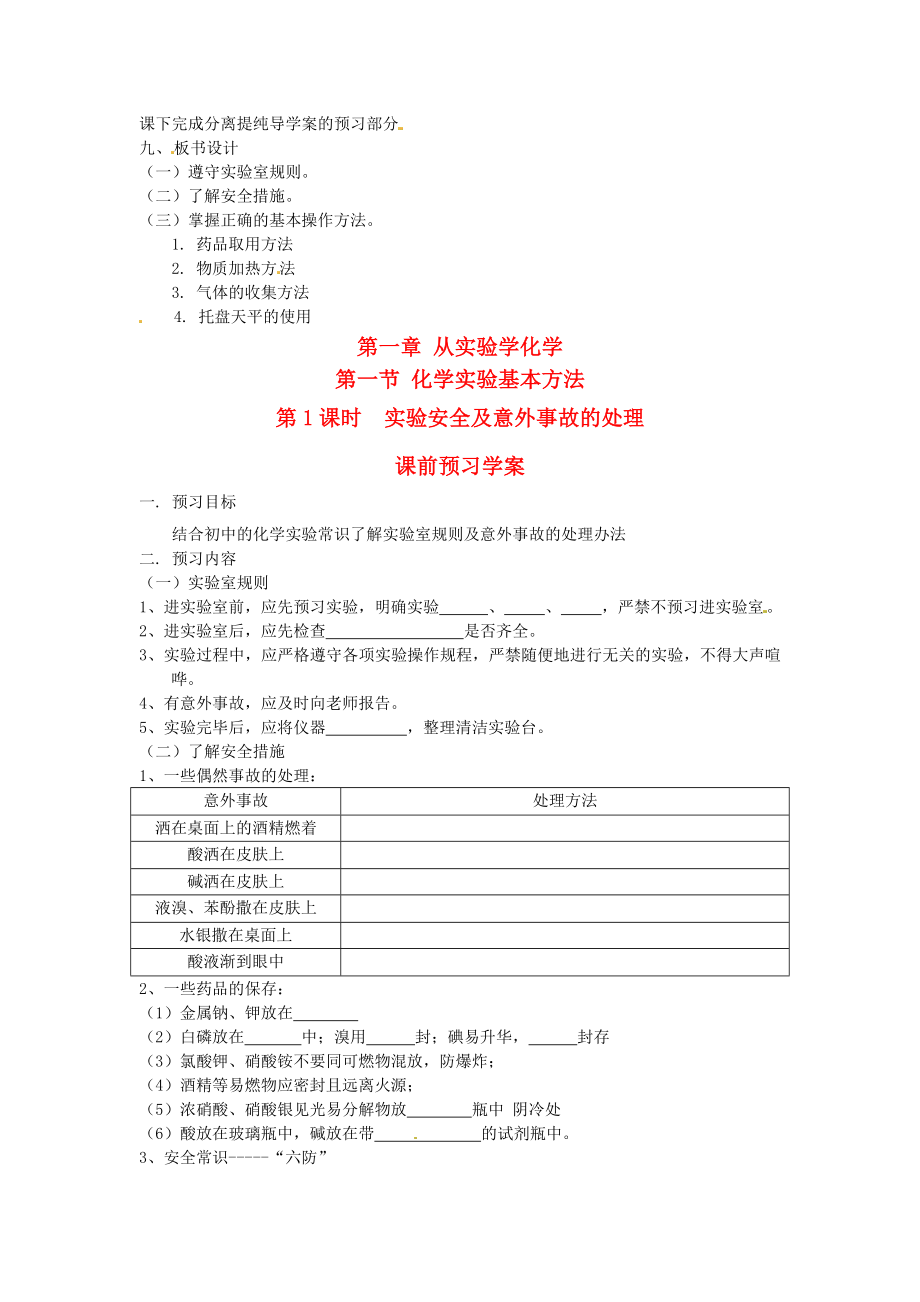 新人教必修一化学实验基本方法教学详案.doc_第3页