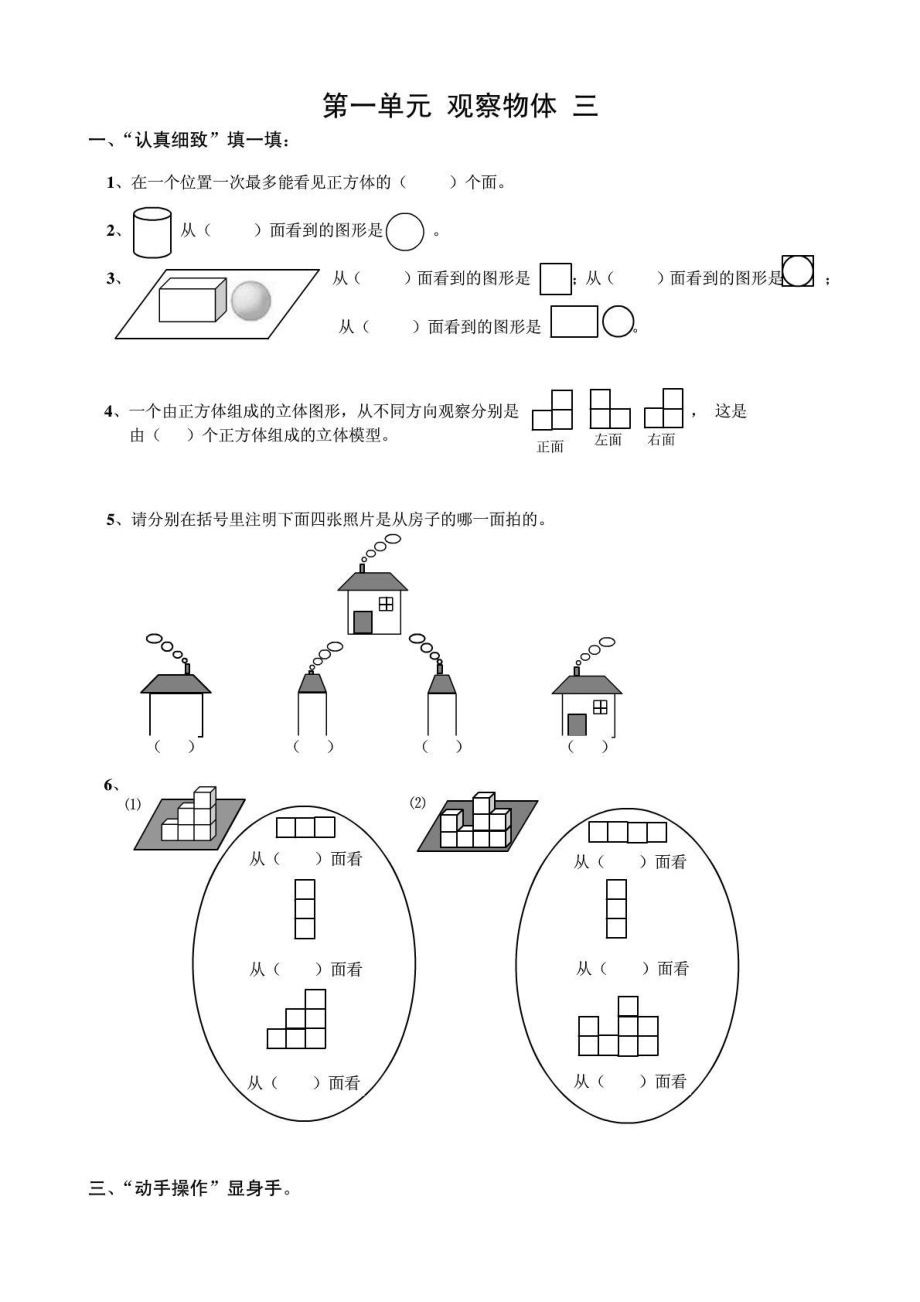 新人教版五级数学下册课时练习.doc_第1页