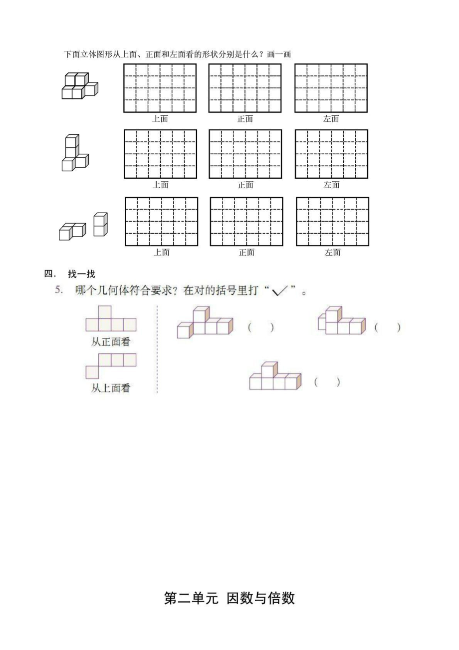 新人教版五级数学下册课时练习.doc_第2页