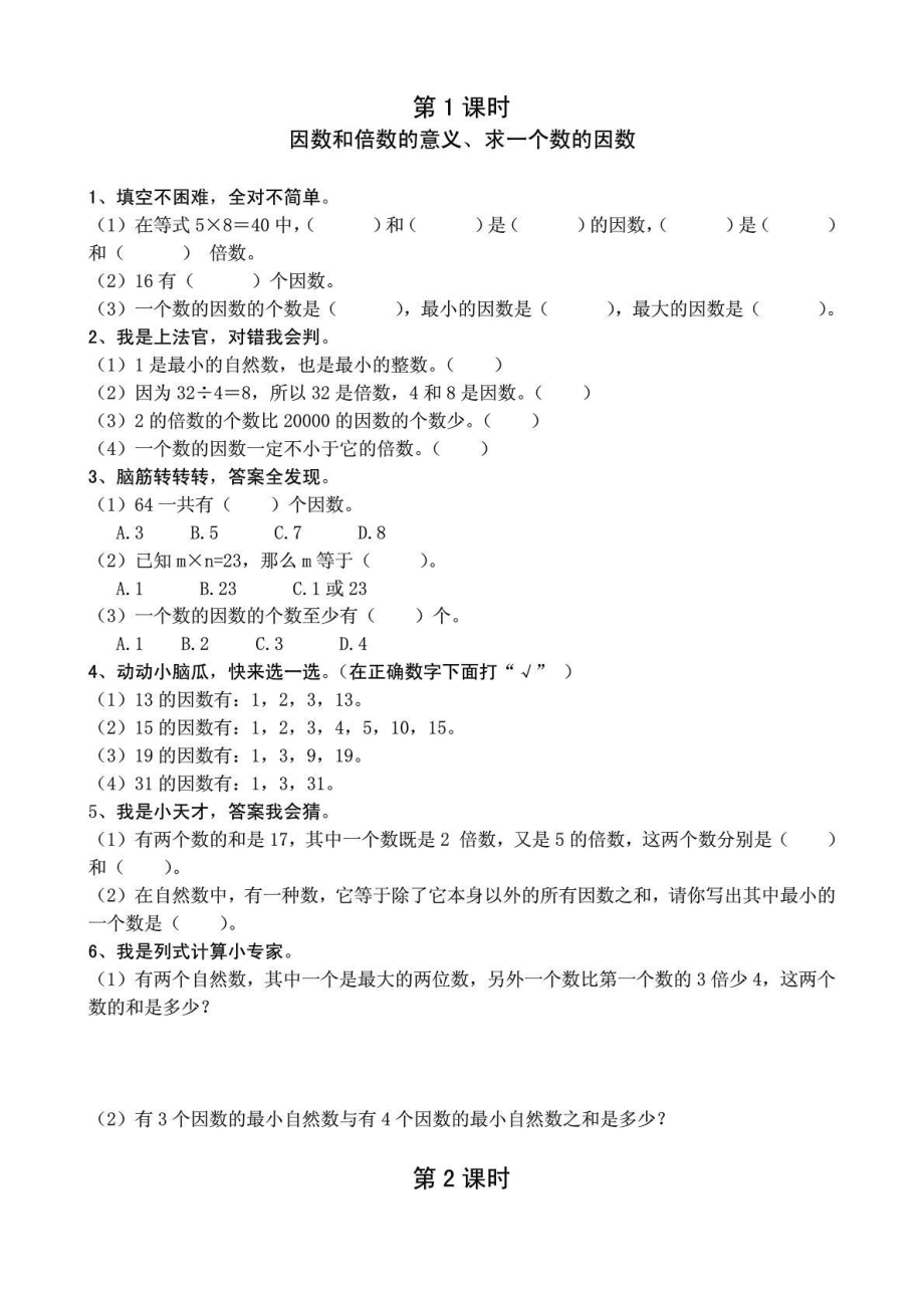 新人教版五级数学下册课时练习.doc_第3页