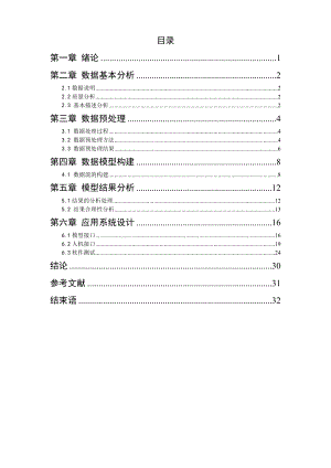 网页序列分析系统课程设计(论文).doc