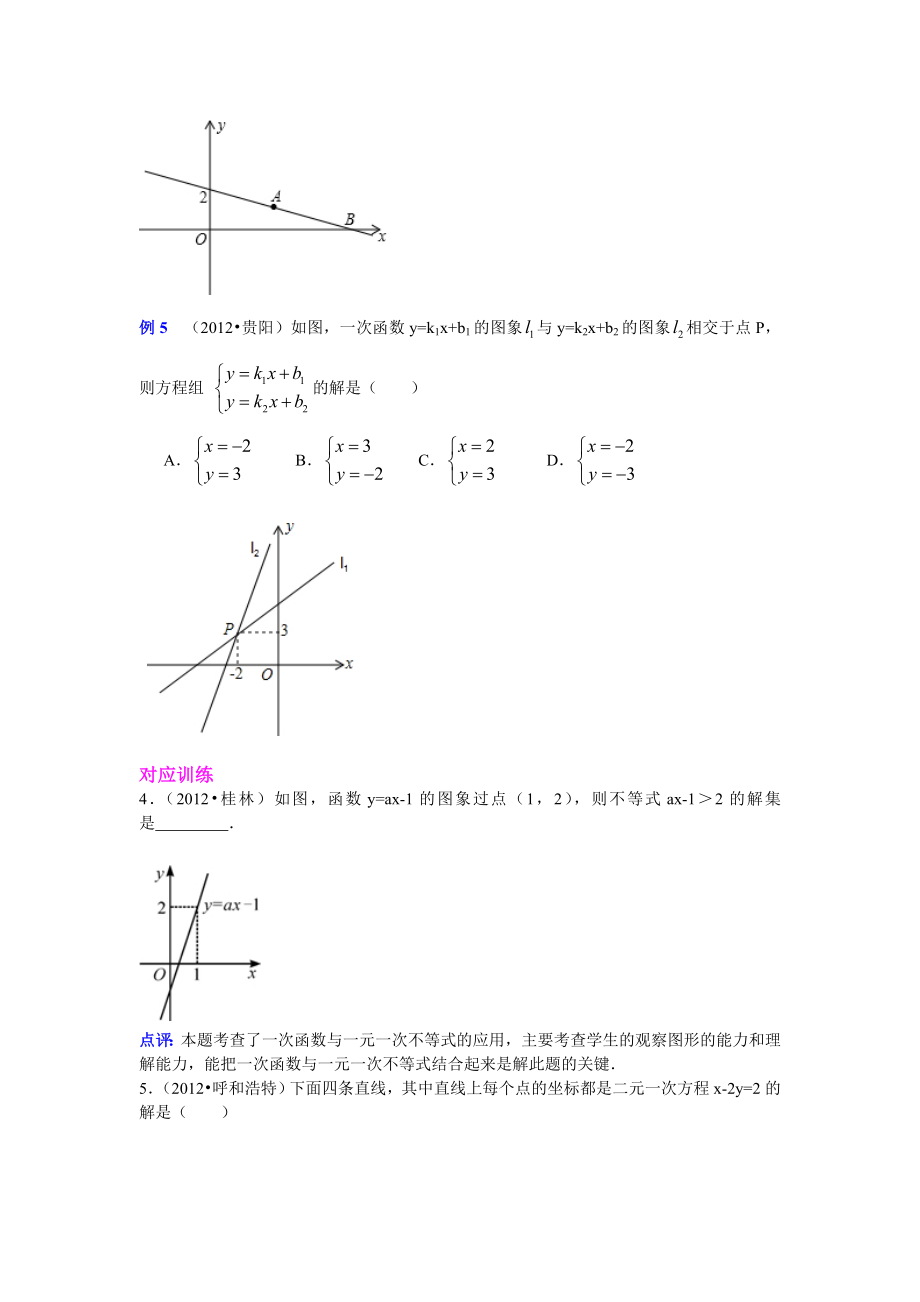 中考数学专题复习第十二讲：一次函数(学生版).doc_第3页