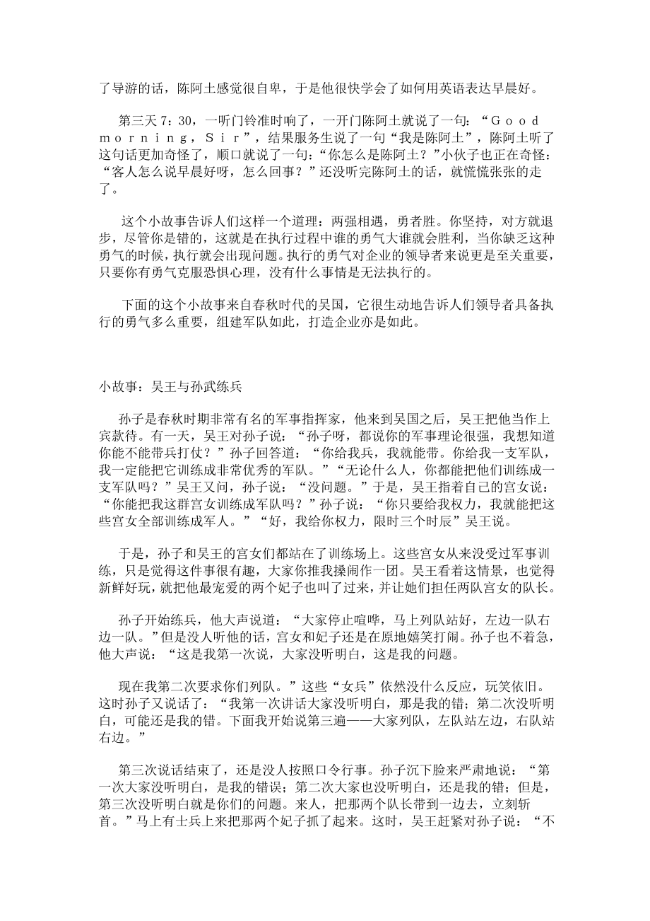 学学人家的执行力是如何提高的.doc_第2页