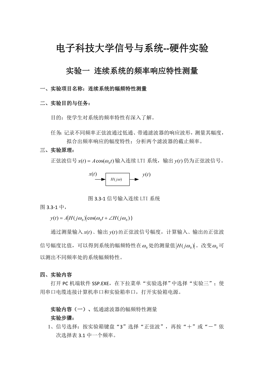 电子科技大学信号与系统硬件实验.doc_第1页