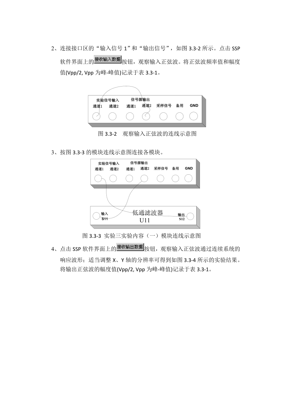 电子科技大学信号与系统硬件实验.doc_第2页