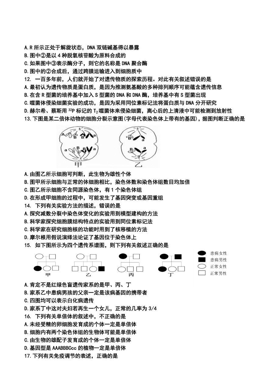 贵州省六校联盟高三第一次联考生物试卷及答案.doc_第3页