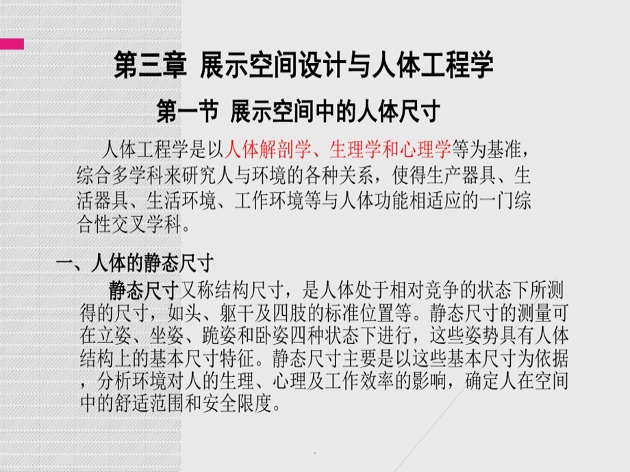 第三章展示空间设计与人体工程学优质ppt课件.ppt_第2页