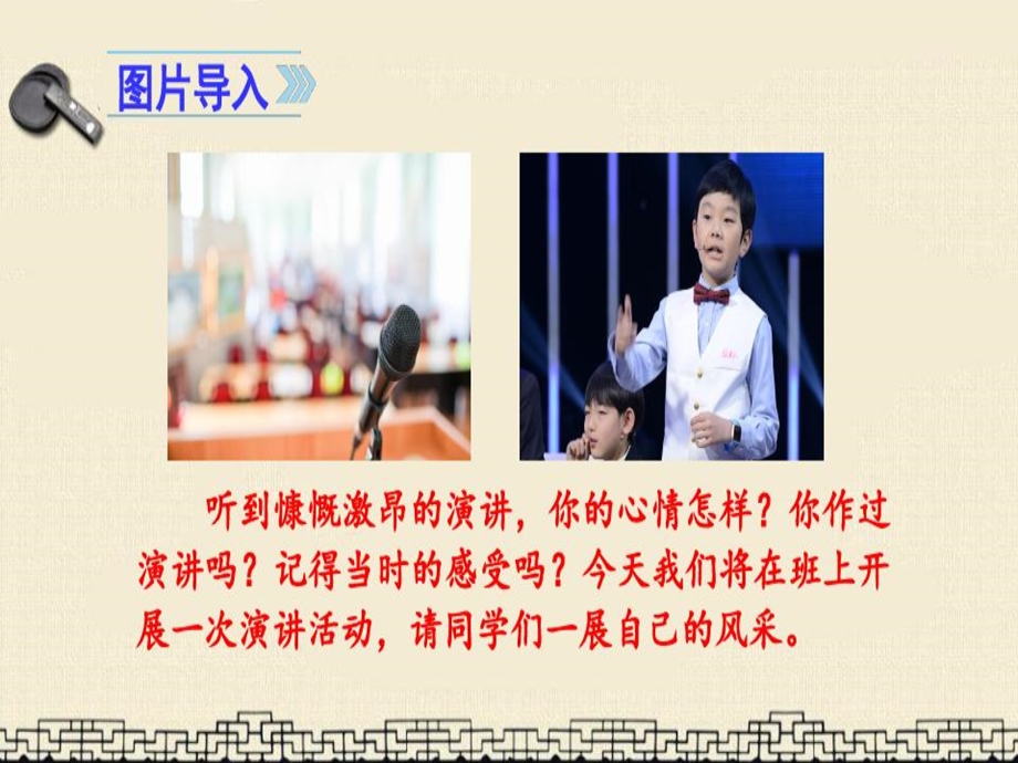 统编版六年级语文上册口语交际演讲课件.ppt_第2页