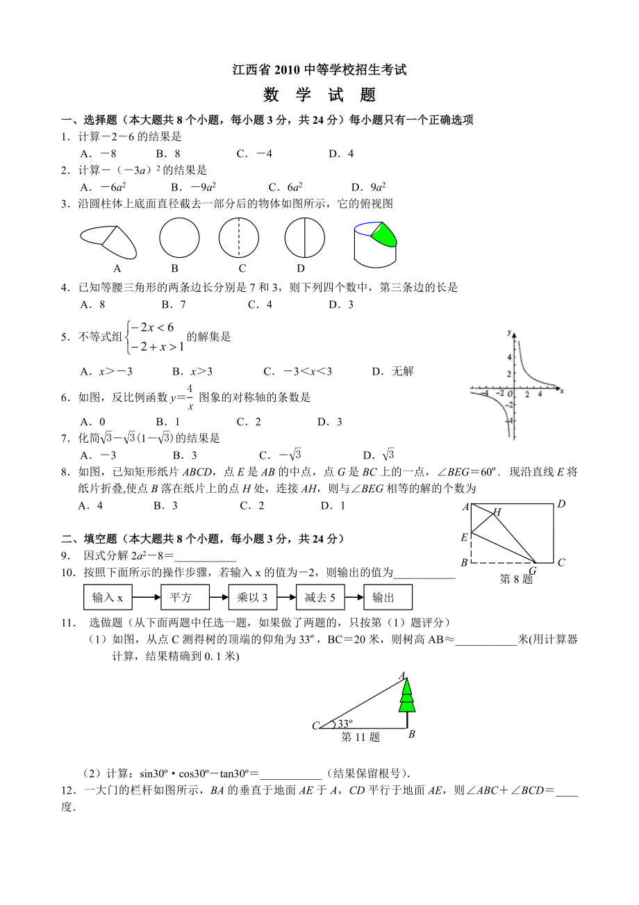 江西省中考数学试题及答案(WORD).doc_第1页