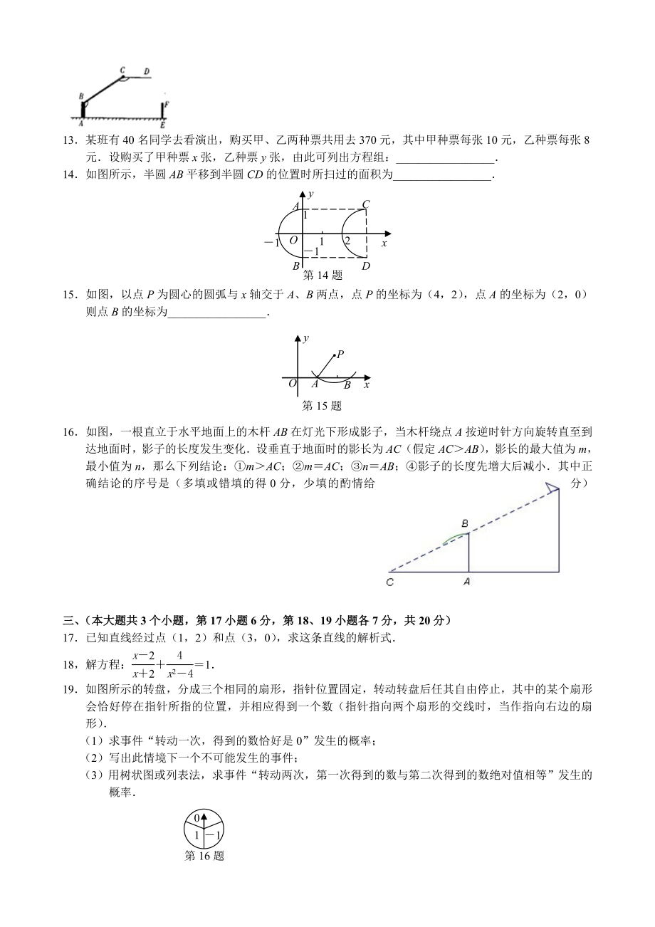 江西省中考数学试题及答案(WORD).doc_第2页