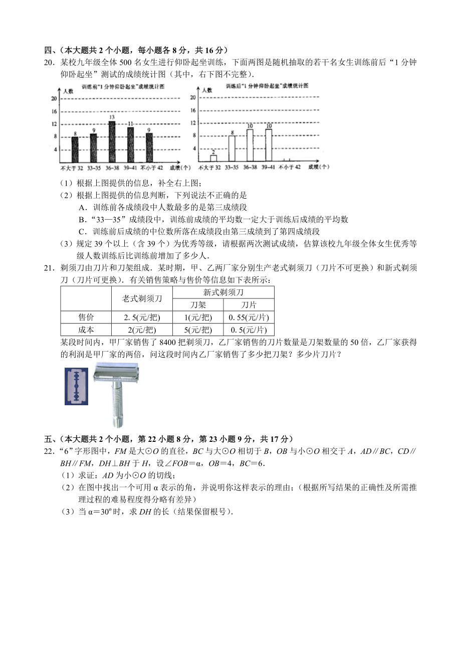 江西省中考数学试题及答案(WORD).doc_第3页