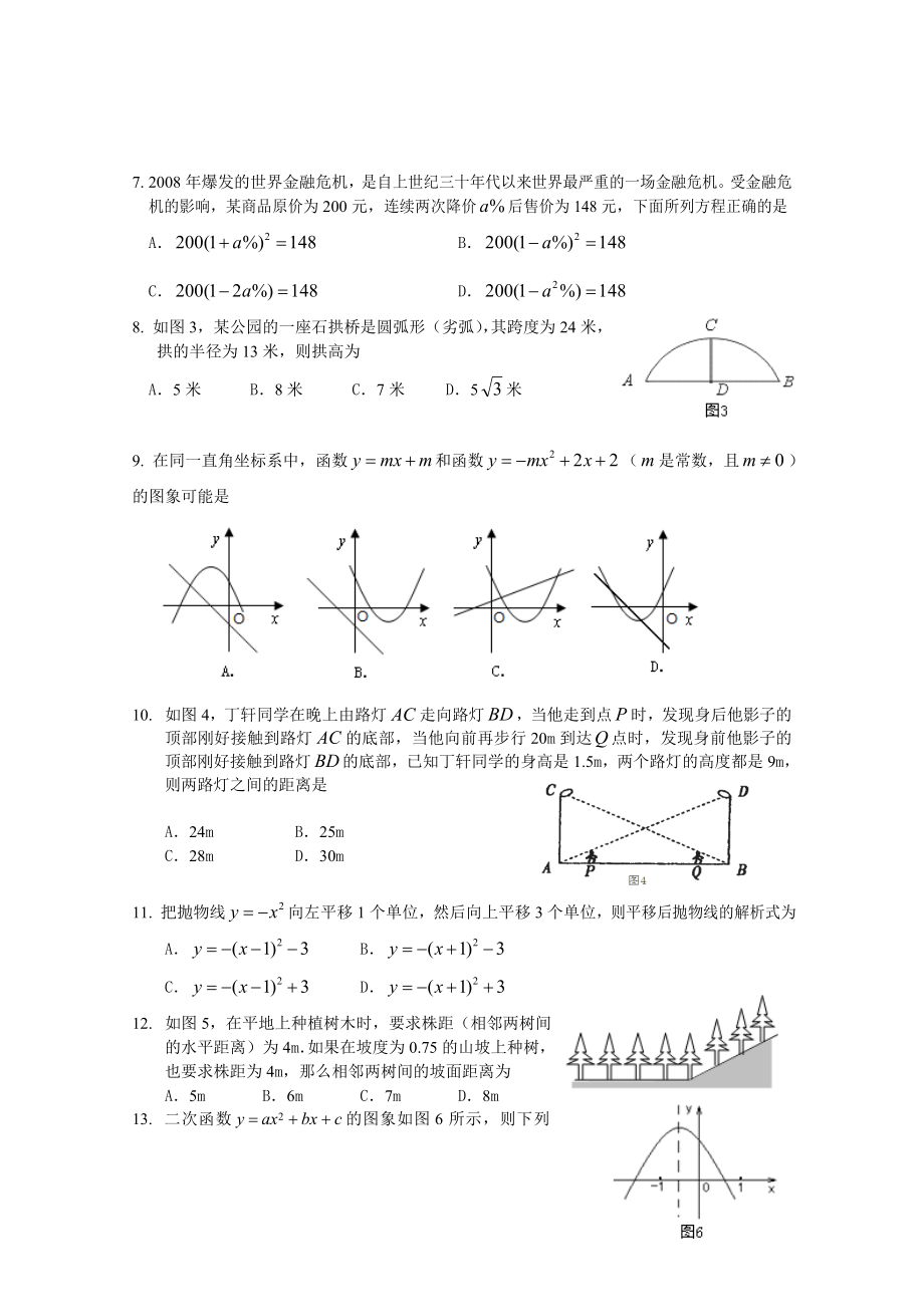 甘肃省兰州市中考数学试题.doc_第2页