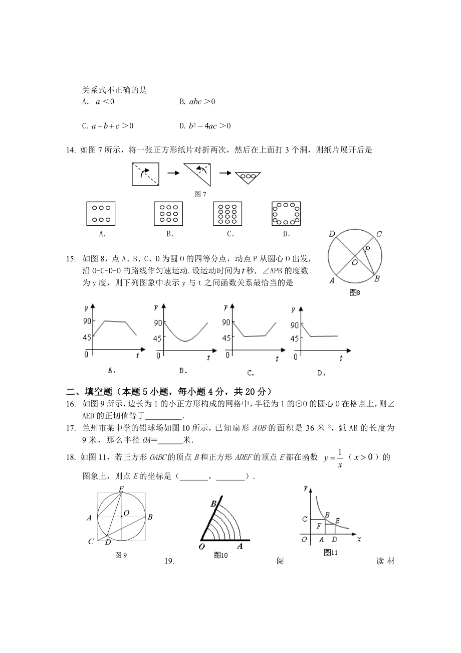 甘肃省兰州市中考数学试题.doc_第3页