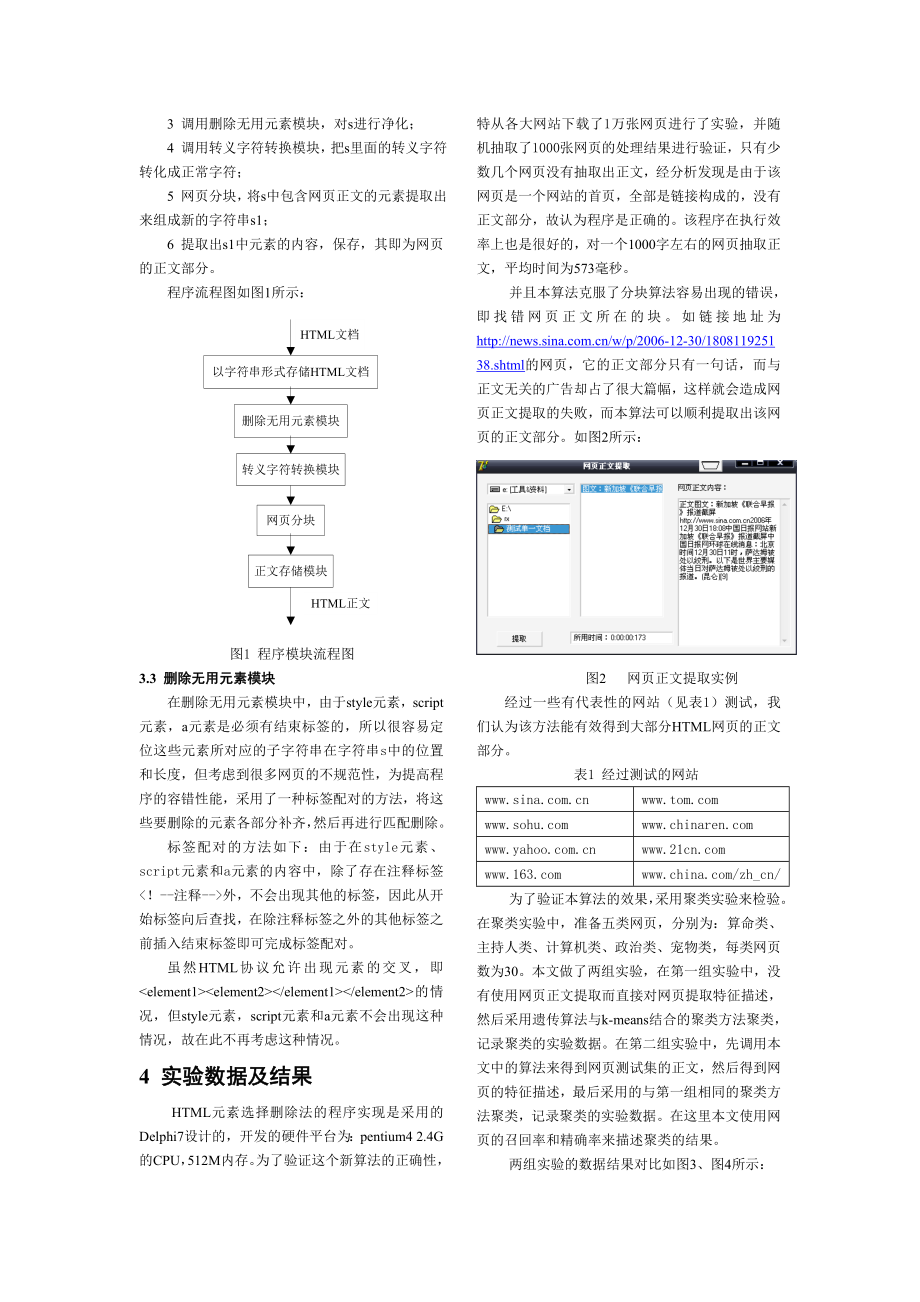 基于HTML 语义分析的网页正文提取.doc_第3页