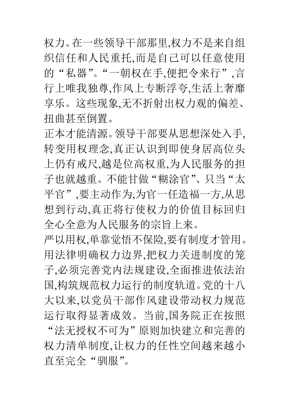 领导严以用权专题研讨发言稿精选版.doc_第2页