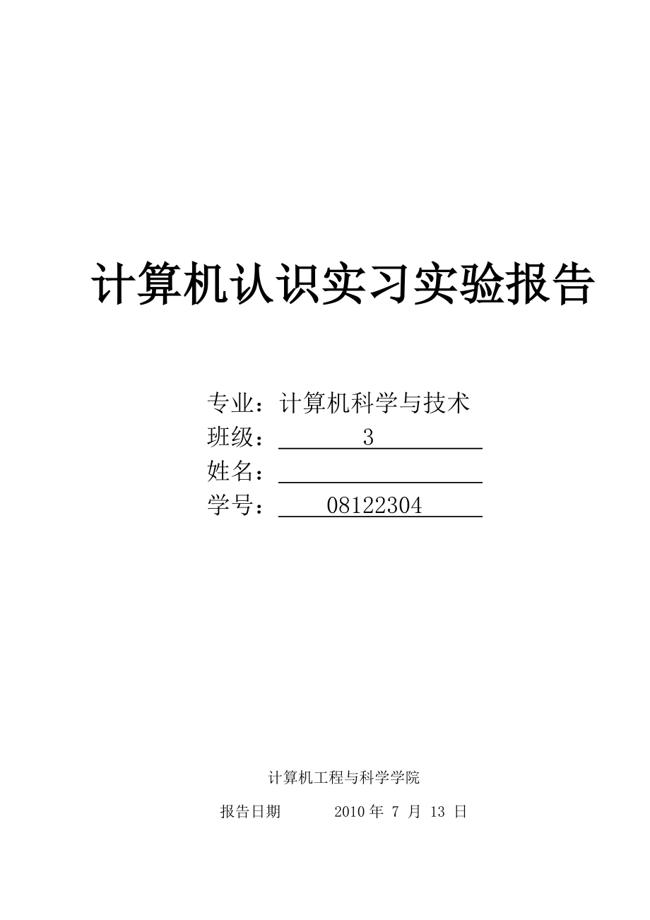 软件工程 认识实习报告.doc_第1页