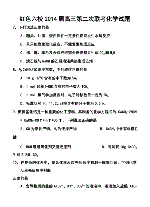 江西省红色六校高三第二次联考化学试题及答案.doc