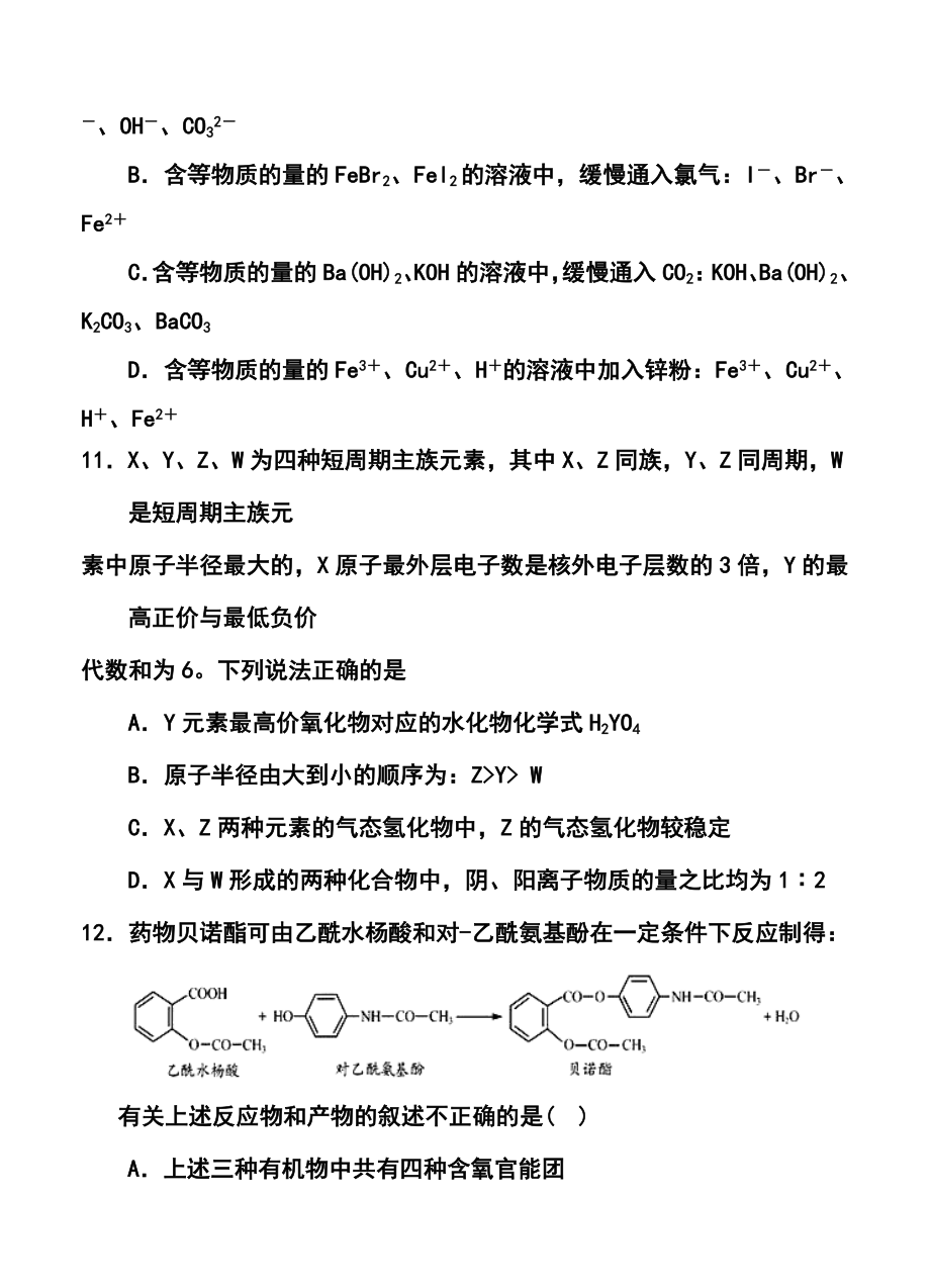 江西省红色六校高三第二次联考化学试题及答案.doc_第2页