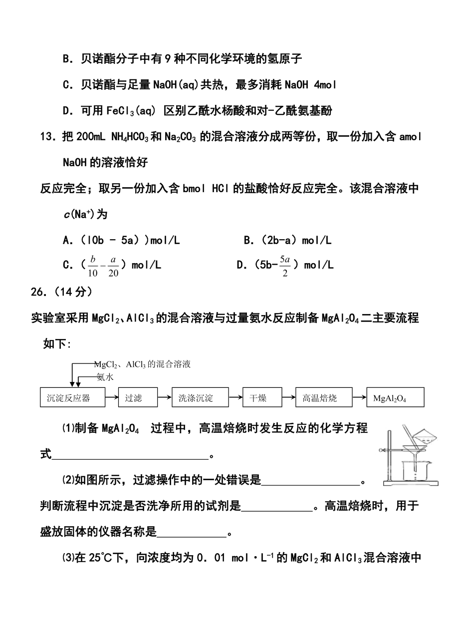 江西省红色六校高三第二次联考化学试题及答案.doc_第3页