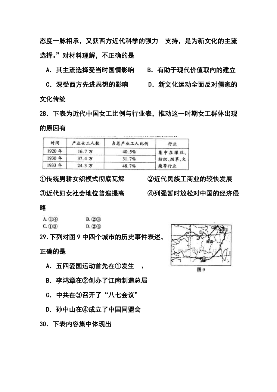 山东省枣庄市高三3月调研考试历史试题及答案.doc_第2页