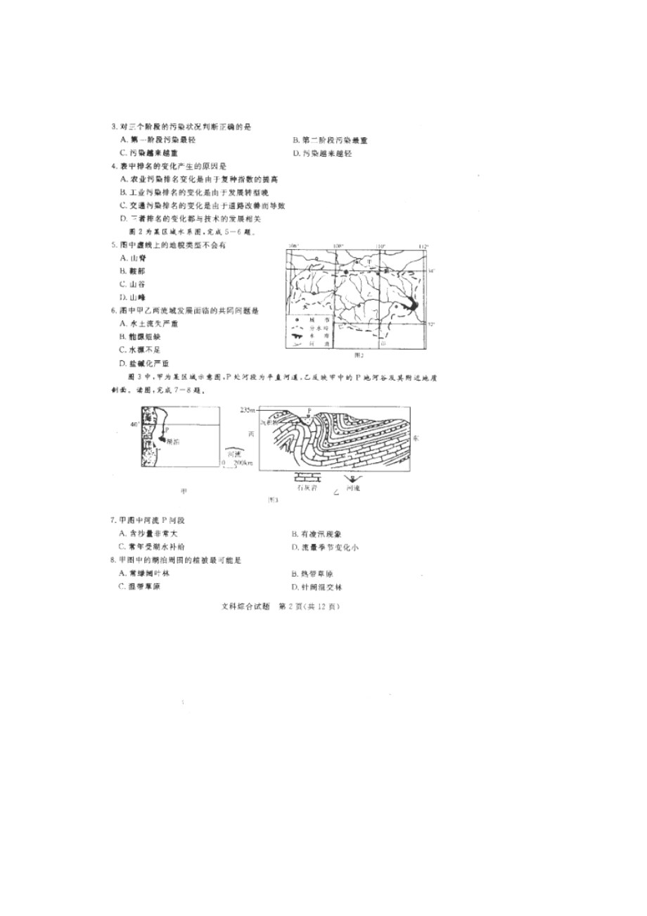 聊城二模山东省聊城市高三第二次模拟考试 文科综合试题扫描版含答案.doc_第2页