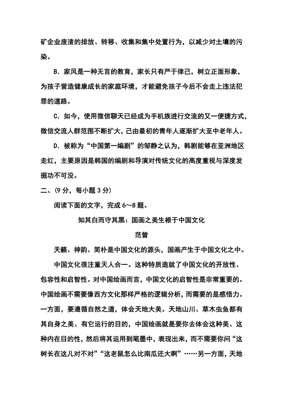 山东省烟台市高三5月适应性测试（一）语文试卷及答案.doc_第3页