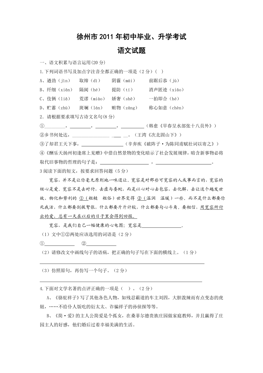 徐州市中考语文答案.doc_第1页