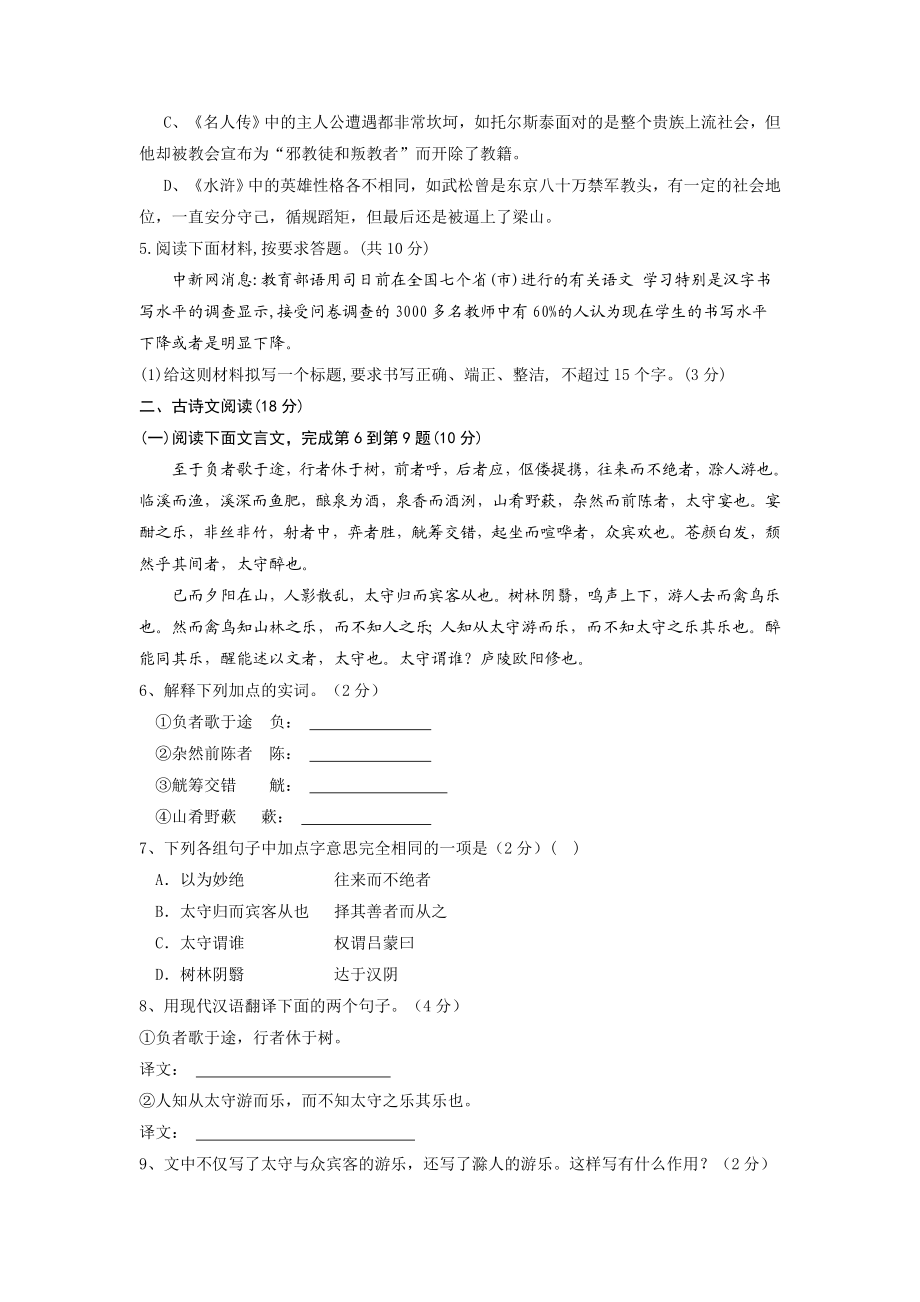 徐州市中考语文答案.doc_第2页