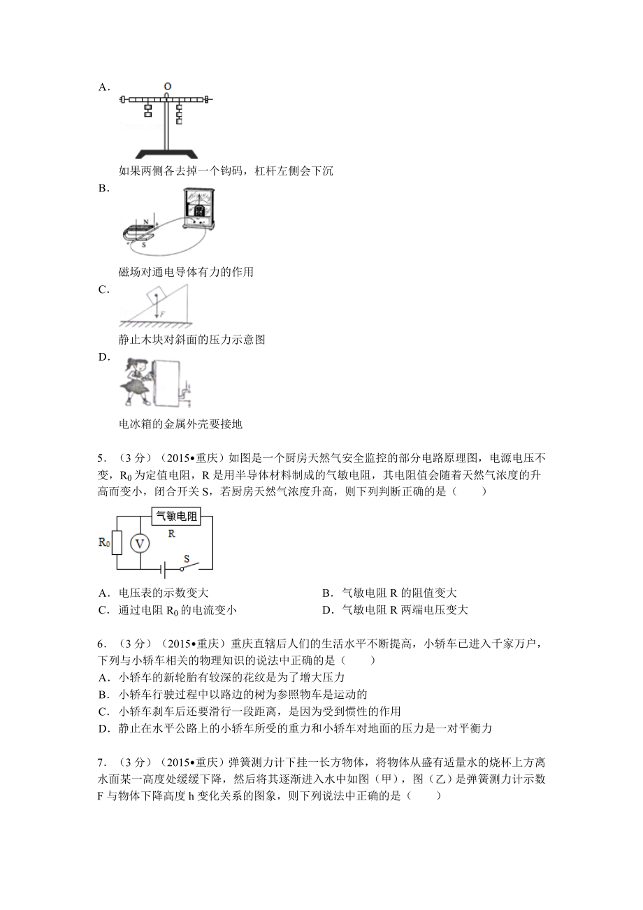 重庆市中考物理试卷(b卷)解析.doc_第2页