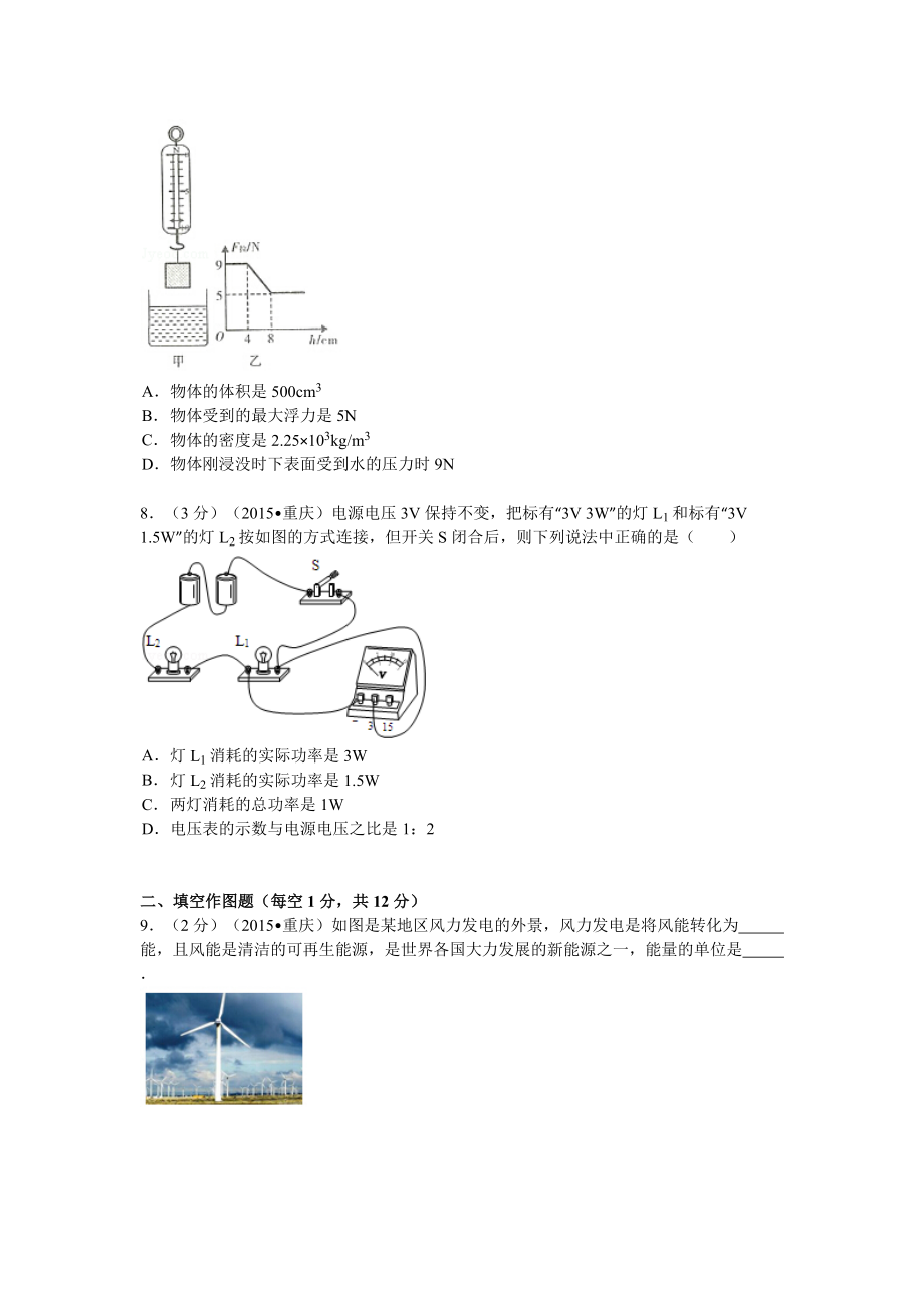 重庆市中考物理试卷(b卷)解析.doc_第3页