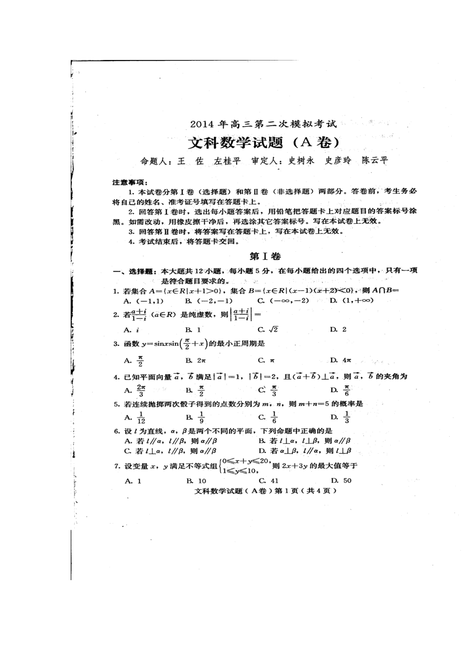 河北省保定市高三第二次模拟考试文科数学试题及答案.doc_第1页