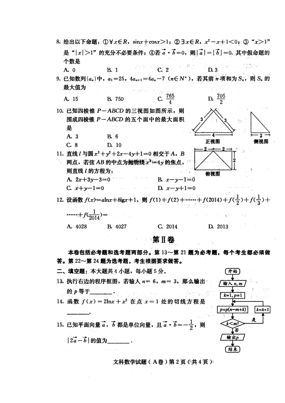 河北省保定市高三第二次模拟考试文科数学试题及答案.doc_第2页