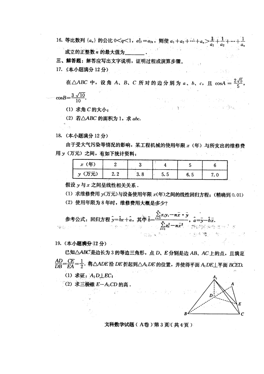 河北省保定市高三第二次模拟考试文科数学试题及答案.doc_第3页