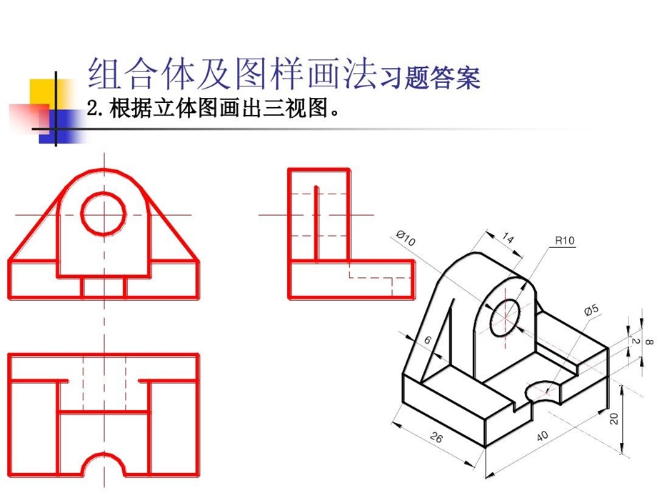 组合体及图样画法习题答案课件.ppt_第2页