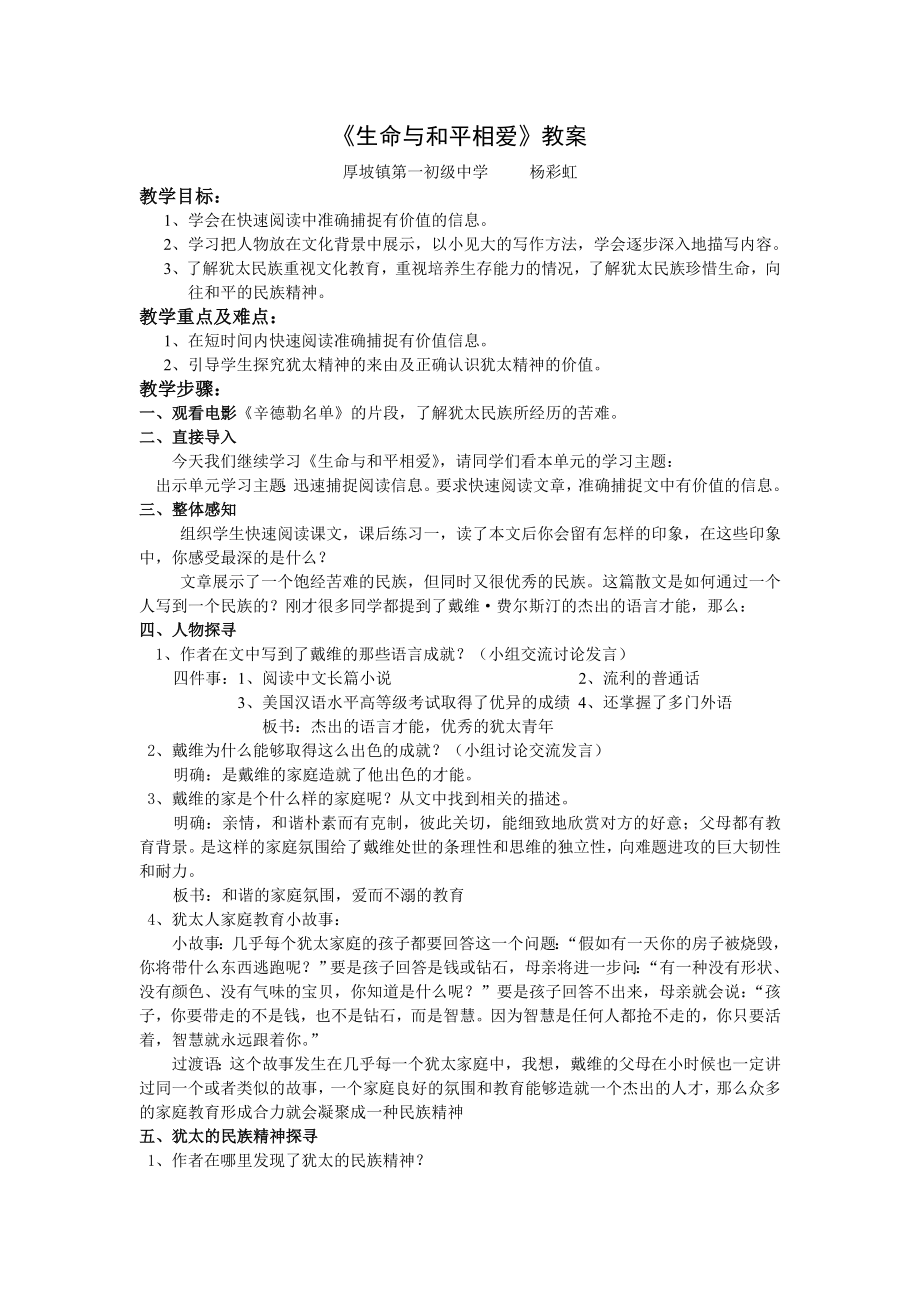 《生命与和平相爱》教案.doc_第1页