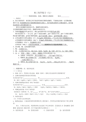 物质的检验、鉴别、推断及分离提纯 初三化学.doc