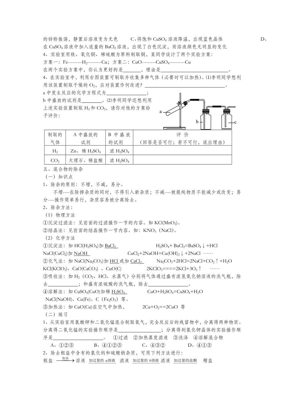 物质的检验、鉴别、推断及分离提纯 初三化学.doc_第3页