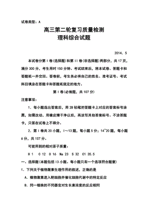 山东省泰安市高三第二轮复习质量检测理科综合试题及答案.doc