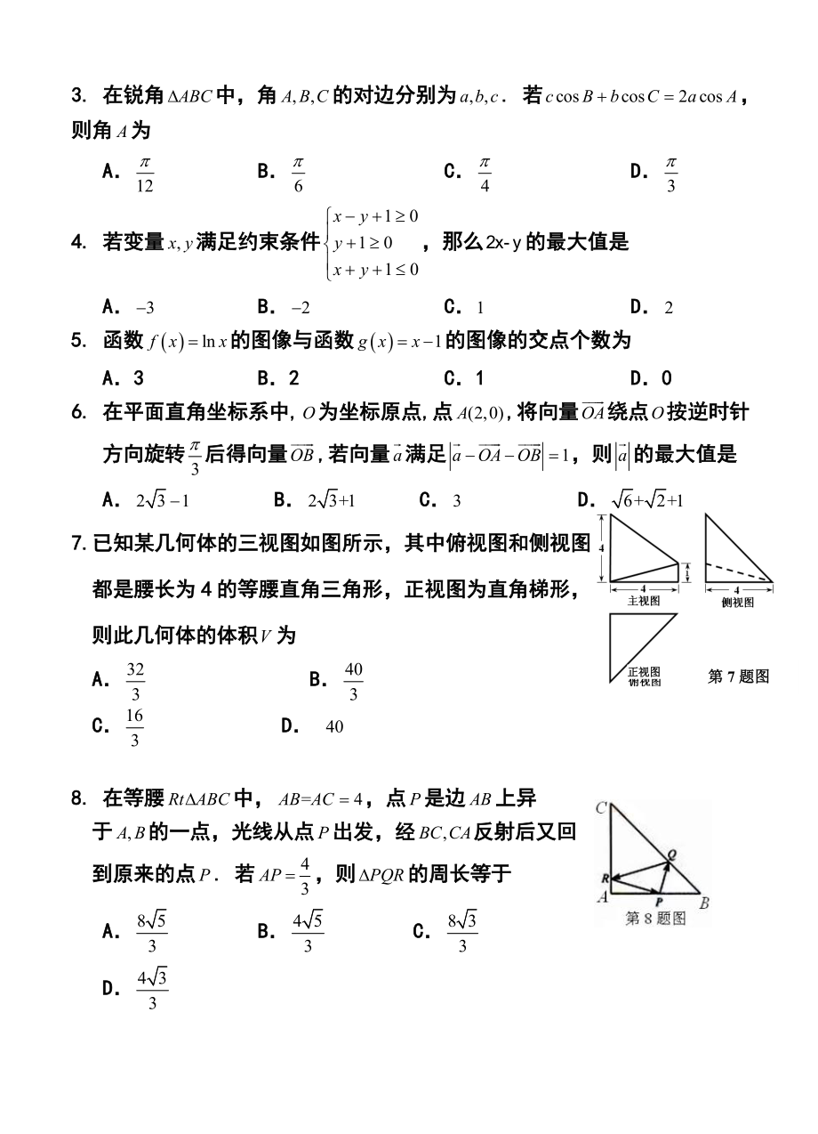 湖南省怀化市高三3月第一次模拟考试理科数学试题及答案.doc_第2页