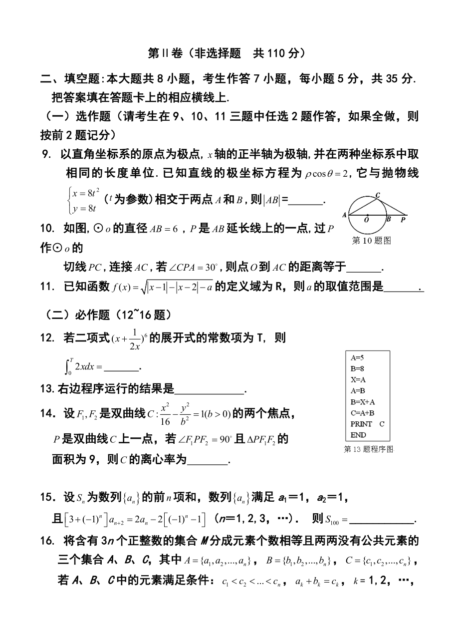 湖南省怀化市高三3月第一次模拟考试理科数学试题及答案.doc_第3页