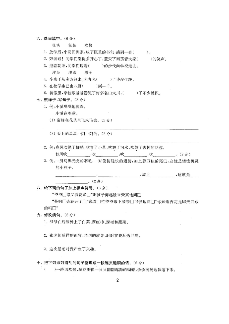 ~最新苏教版四级语文下册第17单元试卷（全9套） .doc_第3页