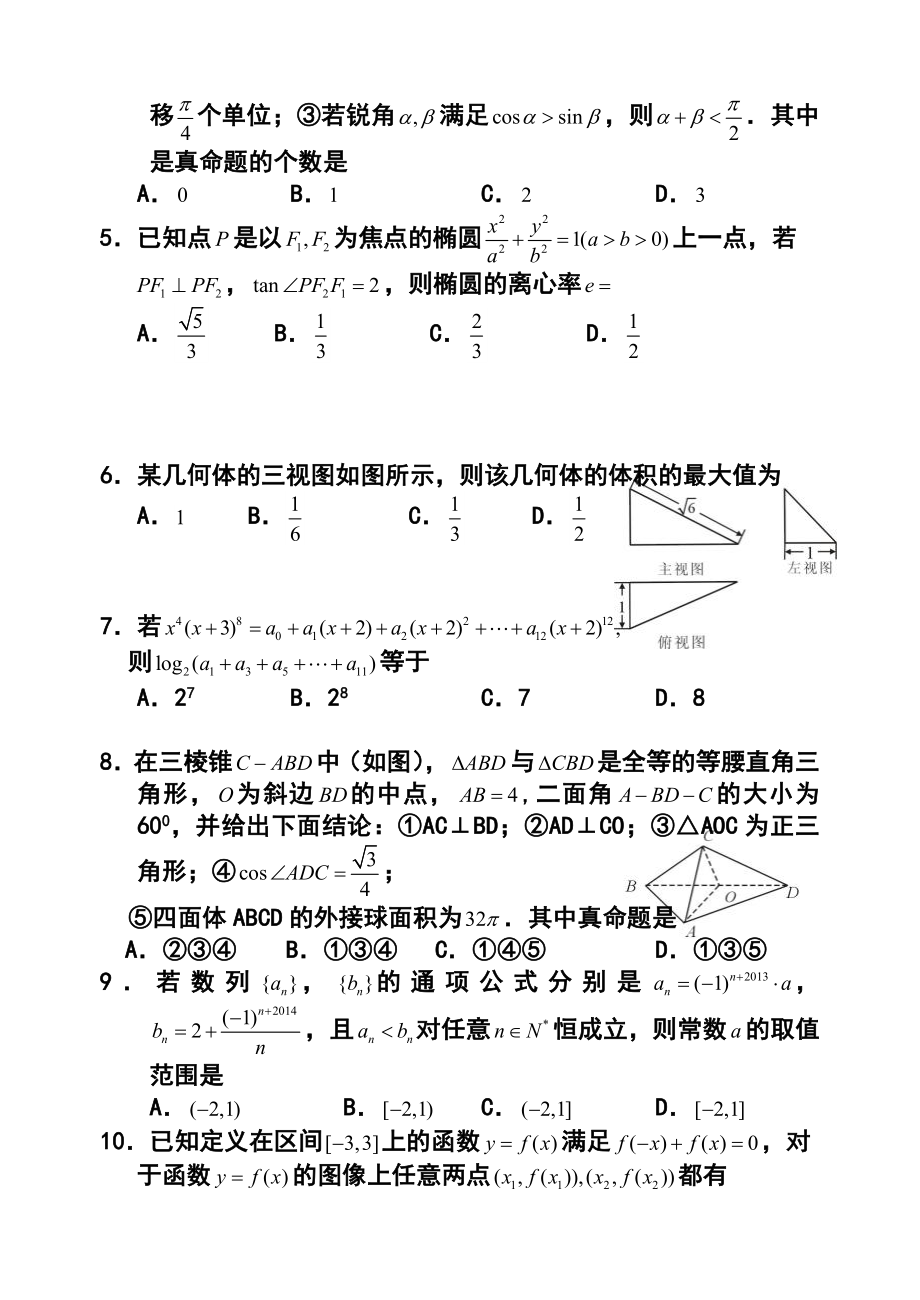 江西省南昌市高三第一次模拟考试理科数学试题及答案.doc_第2页