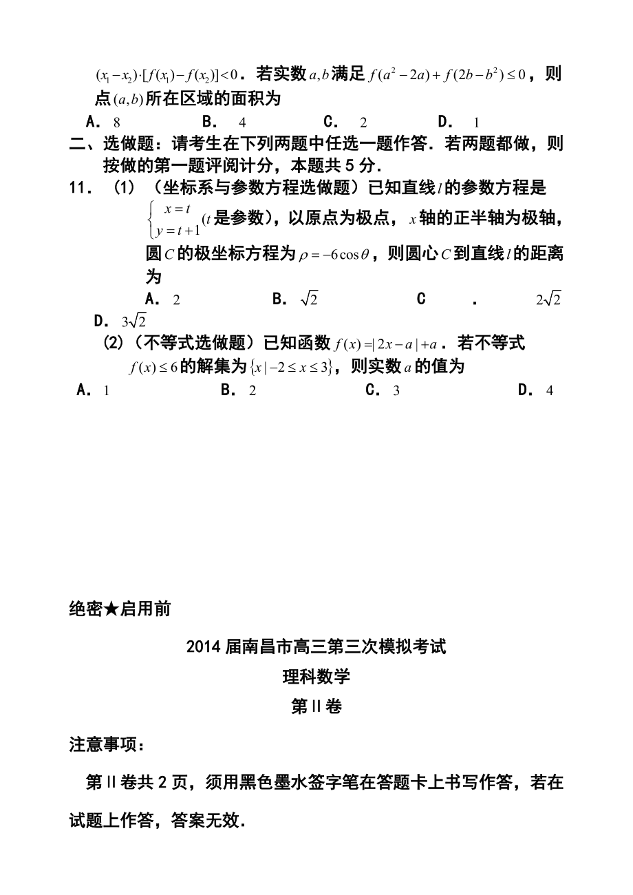 江西省南昌市高三第一次模拟考试理科数学试题及答案.doc_第3页