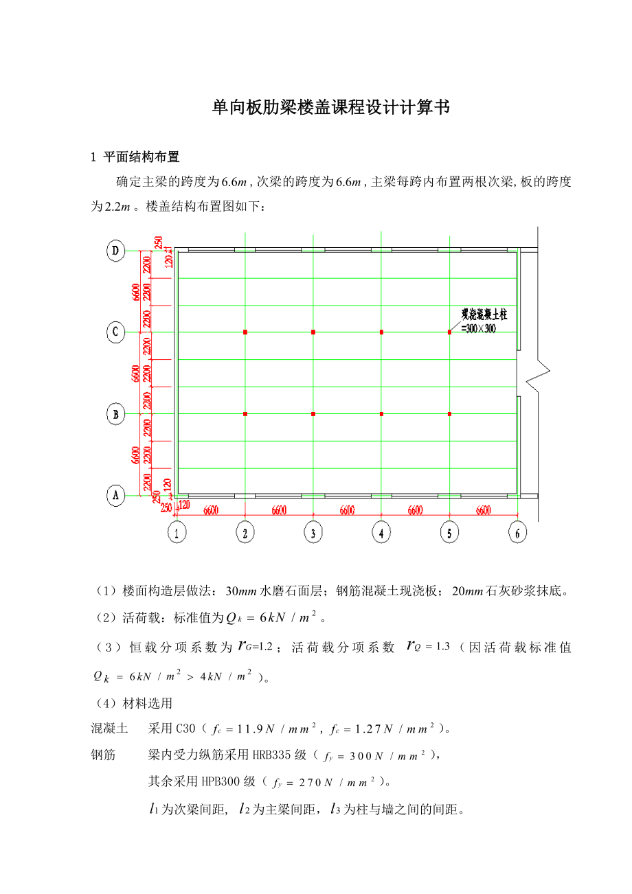 华立学子的心声混凝土课程设计设计.doc_第2页