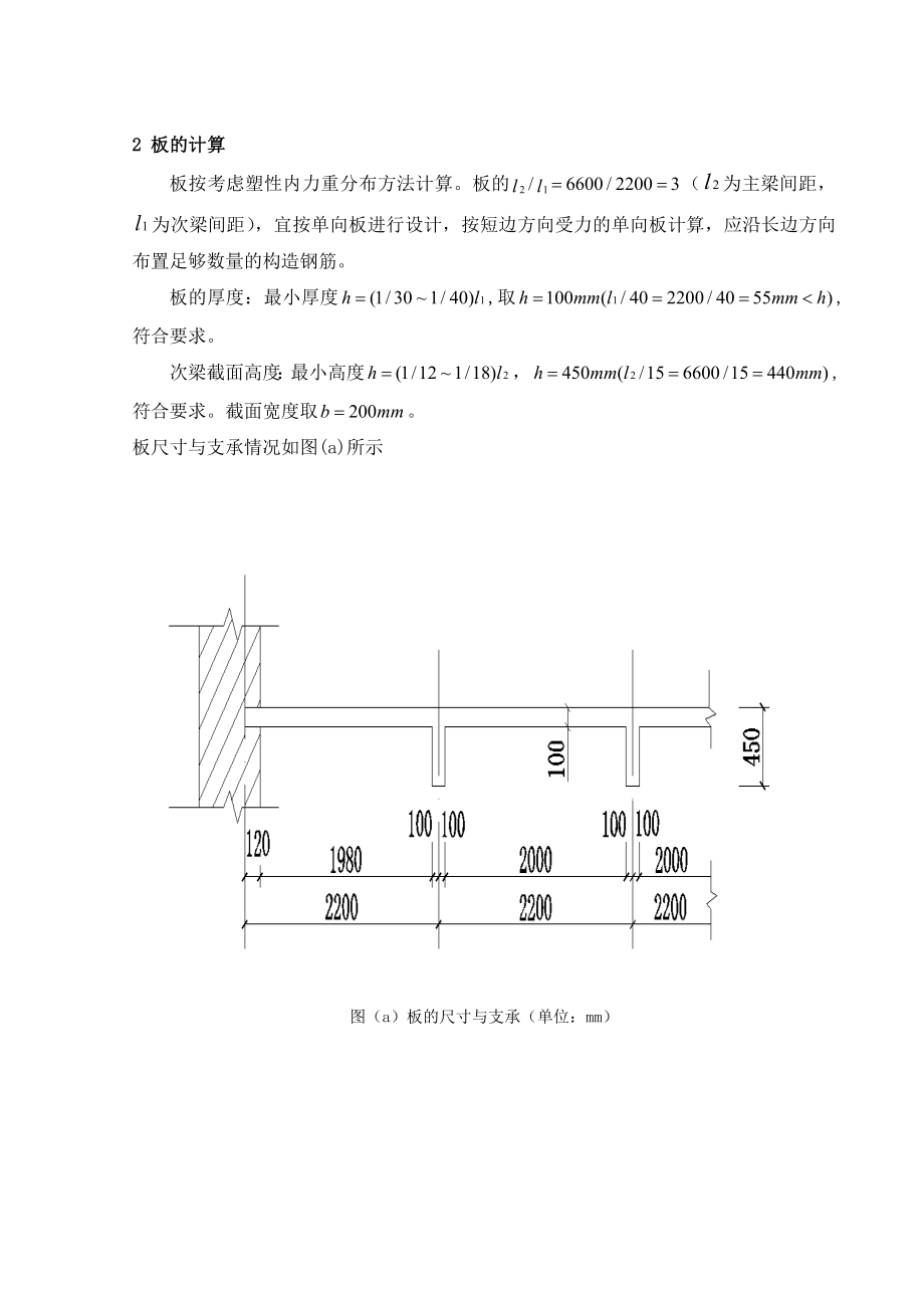 华立学子的心声混凝土课程设计设计.doc_第3页