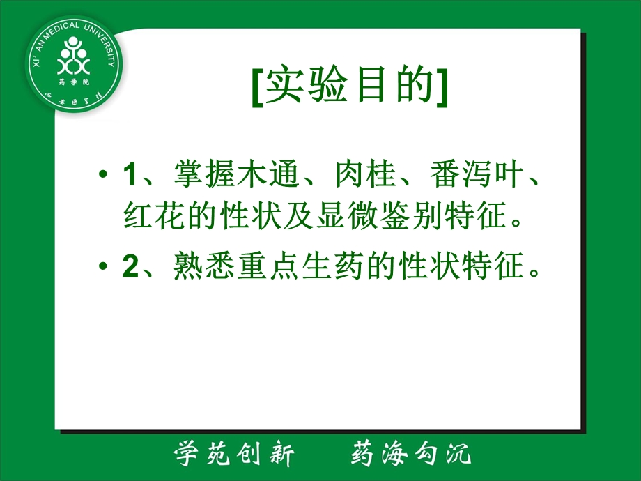 药植与生药-7-茎木课件.ppt_第2页