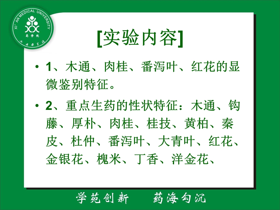 药植与生药-7-茎木课件.ppt_第3页